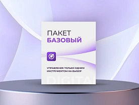 Базовый