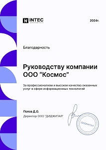Благодарственное письмо Благодарственное письмо