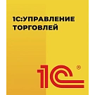 1С:Управление торговлей
